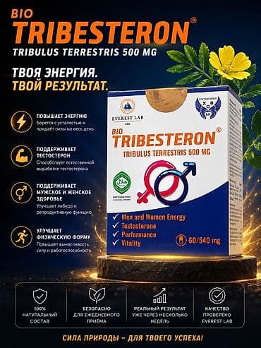 мин булак: BIO TRIBESTERON Tribulus Terrestris 500 mg Для простатита — 1
