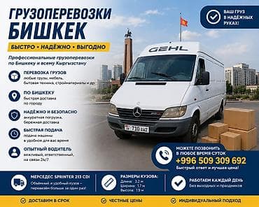 мебедь: 🚛 ГРУЗОПЕРЕВОЗКИ ПО БИШКЕКУ И ВСЕМУ КЫРГЫЗСТАНУ 🚛 Нужна быстрая и — 5