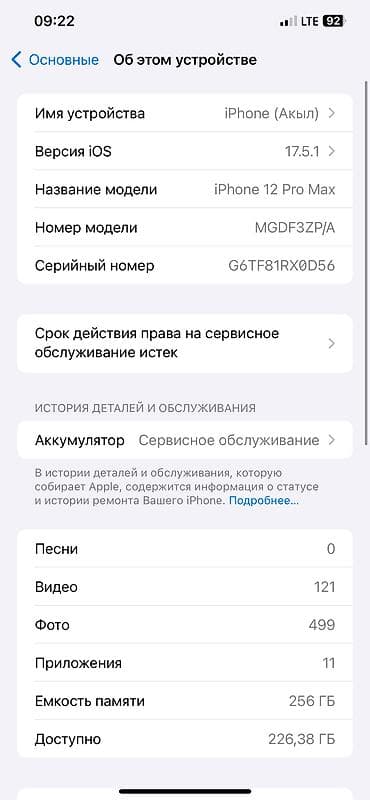 ipad pro 10 5: IPhone 12 Pro Max, Б/у, 256 ГБ, Pacific Blue, Коробка — 2