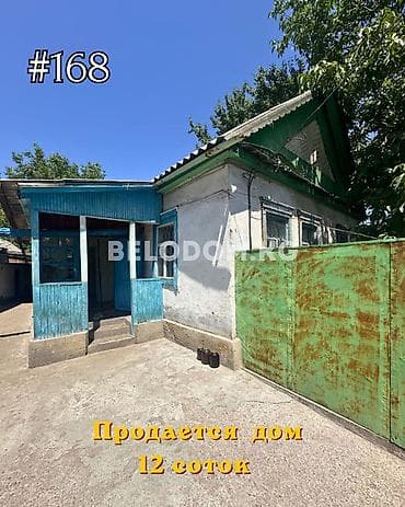 Кыймылсыз мүлк: 🏠Продается дом в с. Беловодское Нижняя зона от трассы - 500 м 🟡Стены — 1
