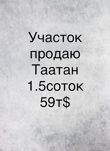 1 соток, Для строительства