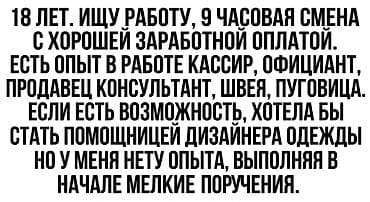 Красота и здоровье: Ишу работу! — 1