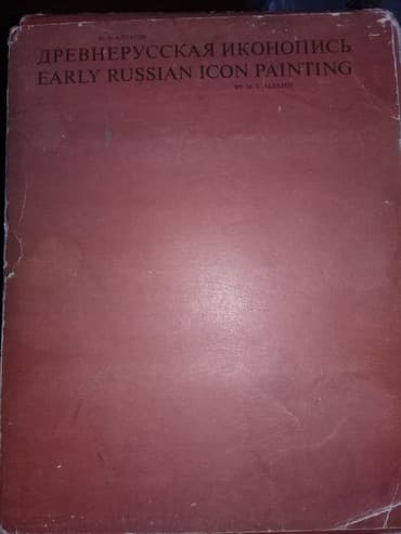 гдз русский язык 2 класс даувальдер качигулова гдз ответы упражнения 5: Древнерусская иконопись 1978 год — 1