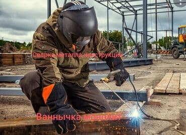 сантехники сварщик: Сварщик. Больше 6 лет опыта — 1