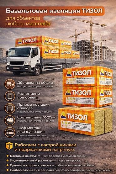 Ички жасалга: Базалит; базальт; каменная вата. Минераловатные плиты ТИЗОЛ-ФАСАД 100 — 5