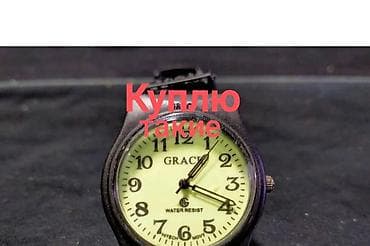 Наручные часы: Куплю — 1