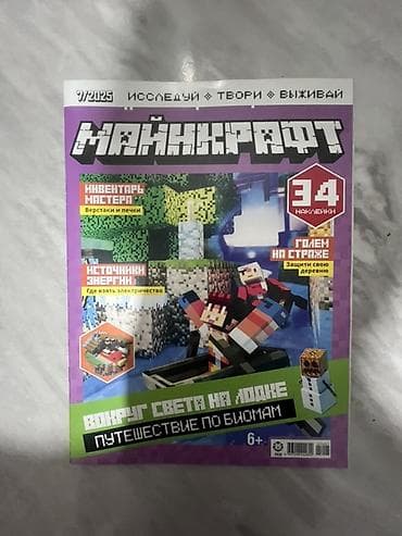 kinder minecraft: Журналы «Майнкрафт» (серия «Исследуй • Твори • Выживай»), выпуски за — 2