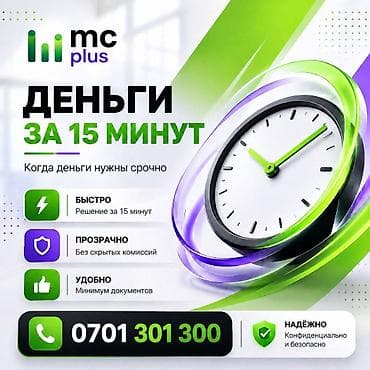 кемин реклама: Компания, Ломбард | Зайым | Кепилсиз — 1