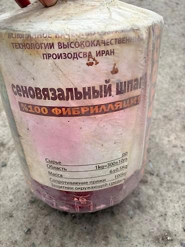 тр: Сеновязальный шпагат, 100% фибриллированный полипропилен (Иран) — 4