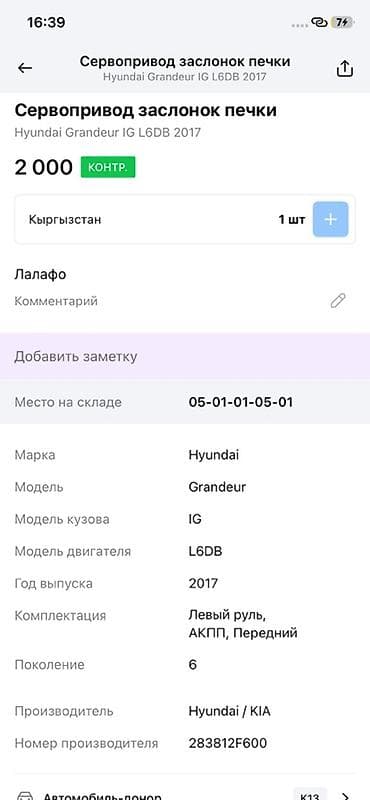 21: Сервопривод заслонок печки Hyundai/Kia - Оригинальный узел HVAC для — 4