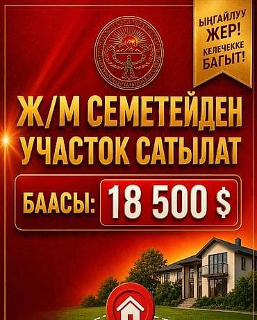 4 соток, Для строительства, Красная книга