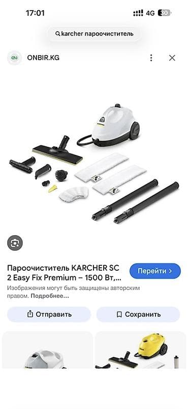 macbook 16: Пароочиститель Karcher SC 2 EasyFix Premium, 1500 Вт Комплектация: - — 1