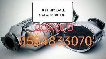 traid in: Выкуп автомобильных катализаторов - Принимаем катализаторы от любых — 1