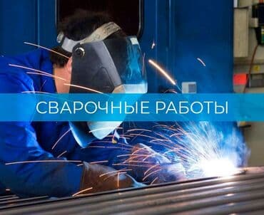 Дизайн, проектирование: Сварка | Ворота Монтаж — 1