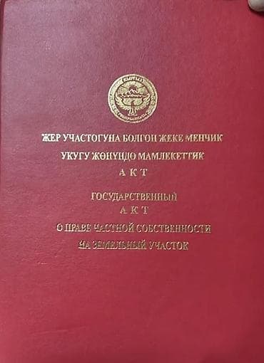 работа отель: 6 соток, Для строительства, Красная книга — 1