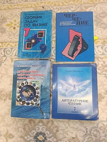 Китептер: 1 фото : всё для 7 класса по 100 сом каждый 2 фото : всё для 9 — 1