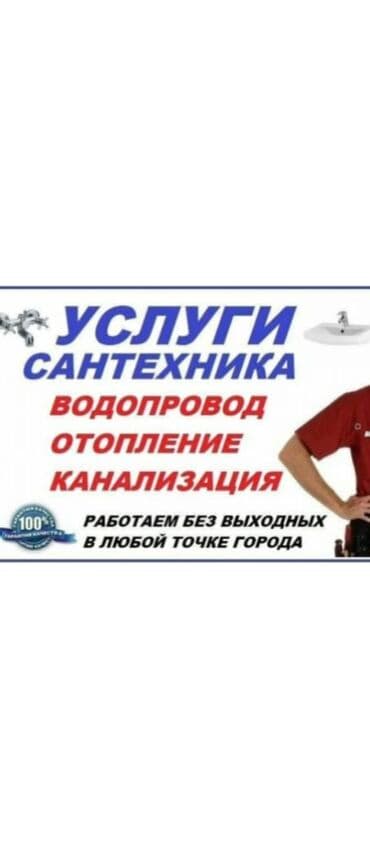 Детские сады, няни: Услуги сантехника - Монтаж и ремонт систем водоснабжения: разводка — 1
