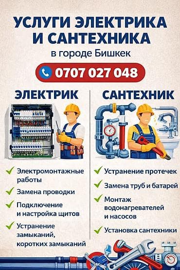 Электрик | Монтаж видеонаблюдения, Перенос электроприборов, Прокладка, замена кабеля Больше 6 лет опыта at lalafo.kg Электрик | Монтаж видеонаблюдения, Перенос электроприборов, Прокладка, замена кабеля Больше 6 лет опыта