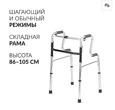 Медтовары: Новый Ходунок железный, алюминиевый для взрослых с регулировкой — 10