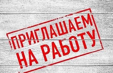 афисант работа: Вакансия: приглашаем на работу Описание: — Работа на постоянной — 1