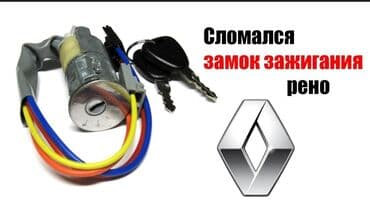 изготовление ключей для авто: Ремонт автозамков любой сложности, восстановление при полной утере — 17