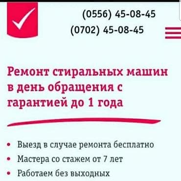 Ремонт стиральных машин автомат городе Карабалта !!!