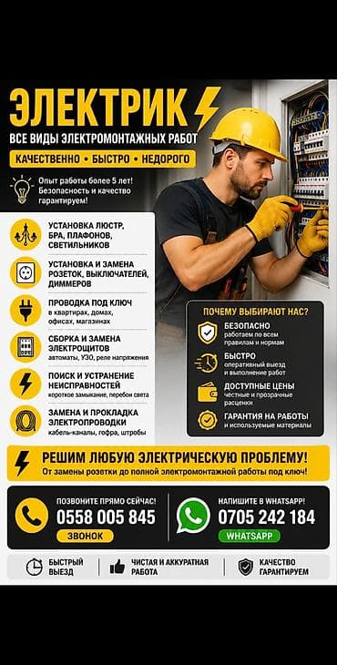 електра лабо: Электрик | Установка счетчиков, Демонтаж электроприборов, Монтаж выключателей Больше 6 лет опыта — 1