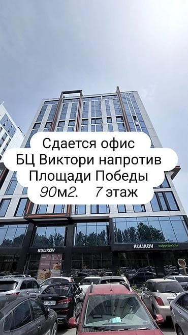 Коммерческая недвижимость: Аренда офисов, 90 м², В бизнес центре, С системой безопасности — 1