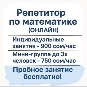 курсы python: Репетитор Математика, Алгебра, геометрия Подготовка к школе, Подготовка к экзаменам, Подготовка к ОРТ (ЕГЭ), НЦТ​ — 1