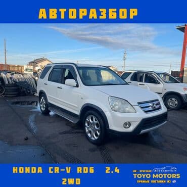 Honda CR-V RD6 2wd в наличии запчасти на данную модель автомобиля at lalafo.kg Honda CR-V RD6 2wd в наличии запчасти на данную модель автомобиля