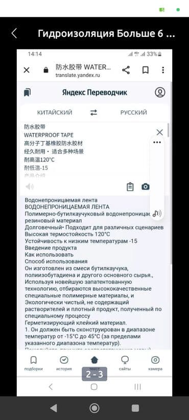 водостойкий скотч бишкек: Продаю водонепроницаемоя скотч лента состав Полимерно бутилкаучуковый — 4