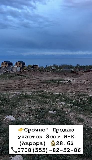 Продажа участков: 8 соток, Для строительства, Красная книга — 4