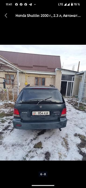 x5 r20: Honda Shuttle: 2000 г., 2.3 л, Автомат, Бензин, Минивэн — 2