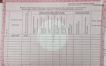 Кыймылсыз мүлк: 220 соток, Бизнес үчүн, Кызыл китеп, Техпаспорт, Сатып алуу-сатуу келишими — 3