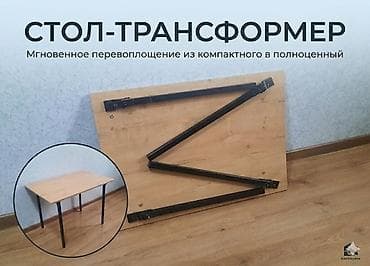 Кухонные столы: Стол складной — 1