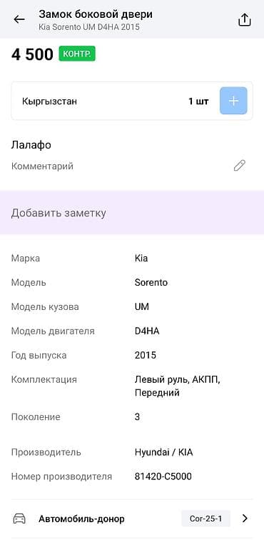ключ соренто: Замок двери Kia 2015 г., Оригинал — 4
