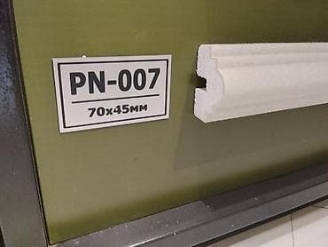 Плинтус/молдинг PN-007, профиль декоративный. Размер сечения: 70×45 мм