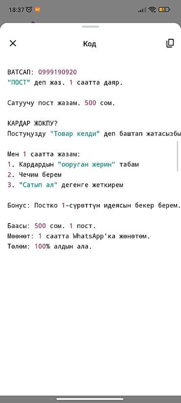 Услуга: написание продающего поста для вашего товара/услуги. Что