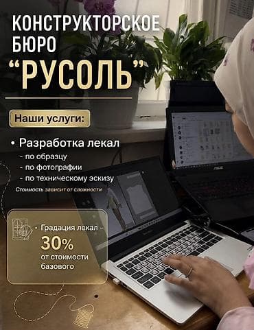 эскизы: Изготовление лекал — 1