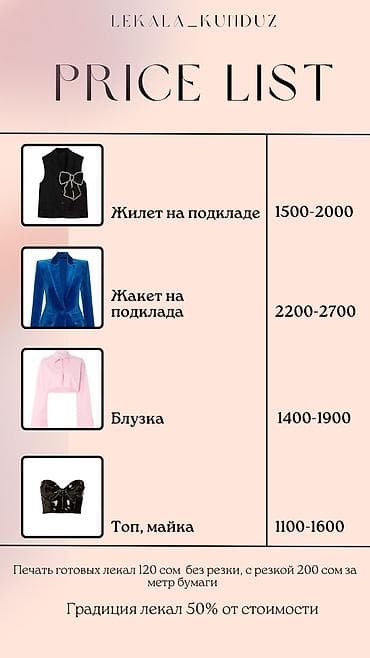 Изготовление лекал: Изготовление лекал | Женская одежда, Мужская одежда, Детская одежда | Платья, Штаны, брюки, Куртки — 2