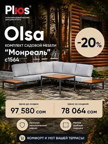 Бакча эмерек комплекти, Металл lalafo.kg да Бакча эмерек комплекти, Металл