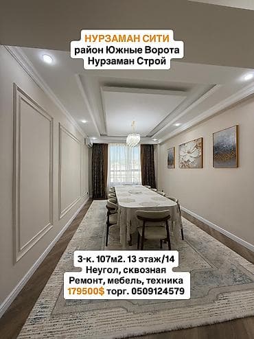 3 комнаты, 107 м², Элитка, 13 этаж