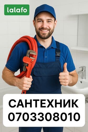 Монтаж и замена сантехники Больше 6 лет опыта