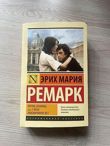 зелёный книга: Книги серии «Эксклюзивная классика» (мягкая обложка): 1) Эрих Мария — 1