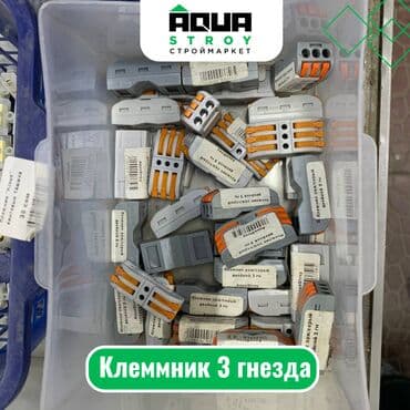 бу клемдер: Клеммник 3 гнезда Клеммник с тремя гнездами представляет собой — 1