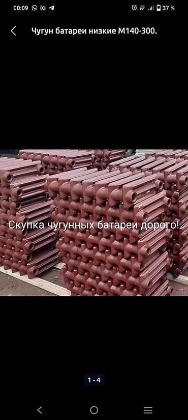 Куплю чугунные батареи дорого самовывоз!