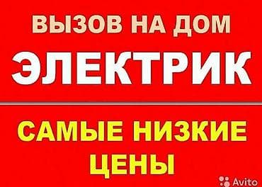 люстра установка цена: Услуги электрика с выездом на дом. Самые низкие цены. Что — 1