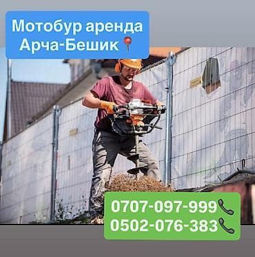 Сдам в аренду Буры