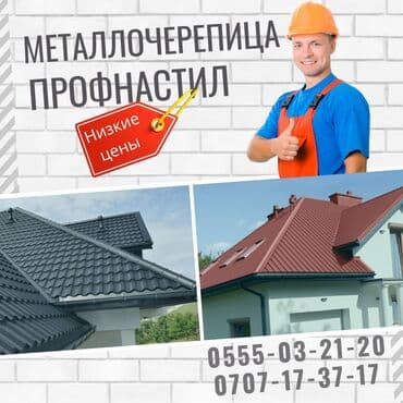 листы для крыш: Кровельные материалы профнастил металлочерепица крашенный — 1