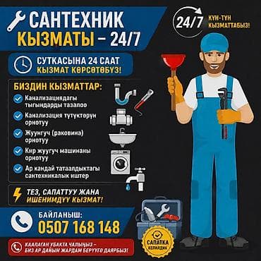 Сантехнические услуги 24/7 Профессиональная помощь по сантехнике — 1